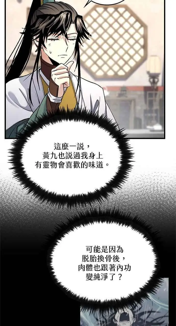 《转世武林当大夫》第163话图6