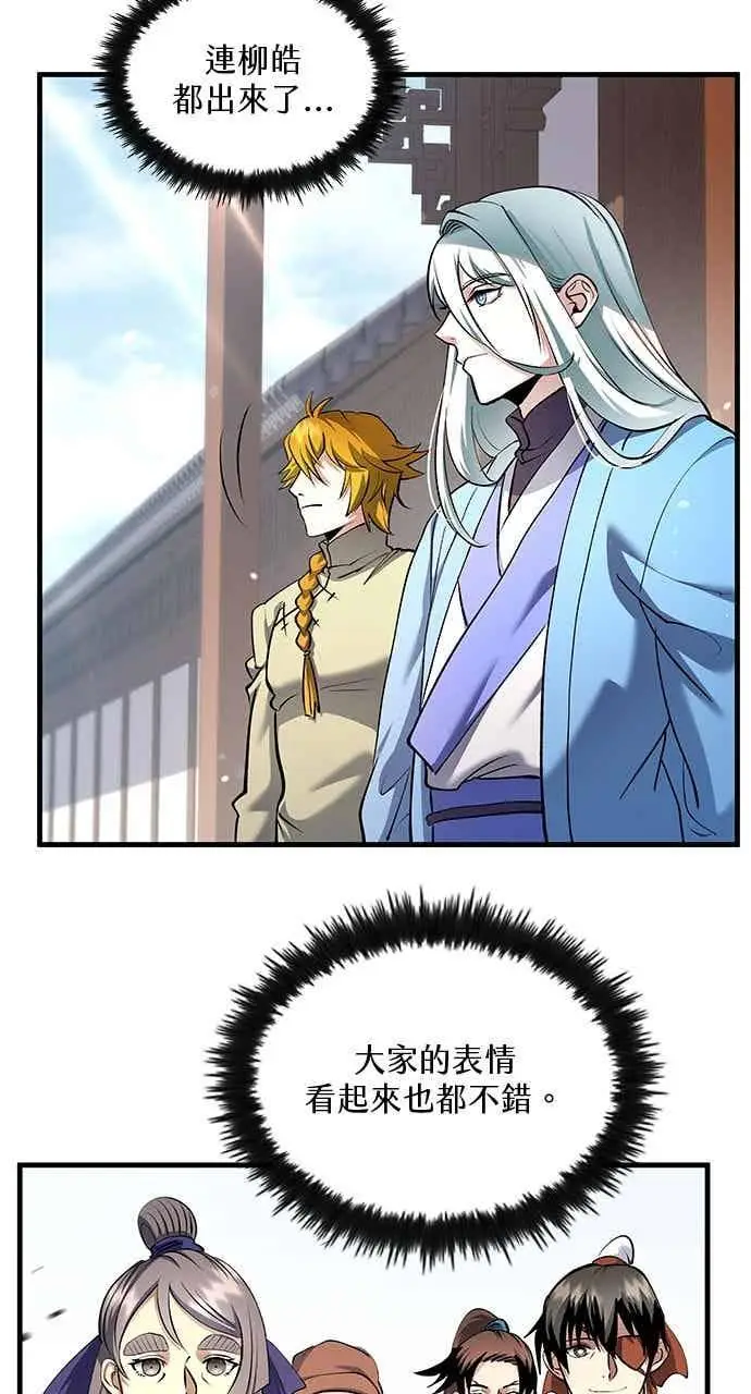 《转世武林当大夫》第163话图63