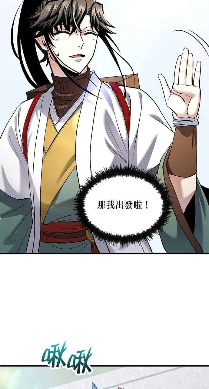 《转世武林当大夫》第163话图65