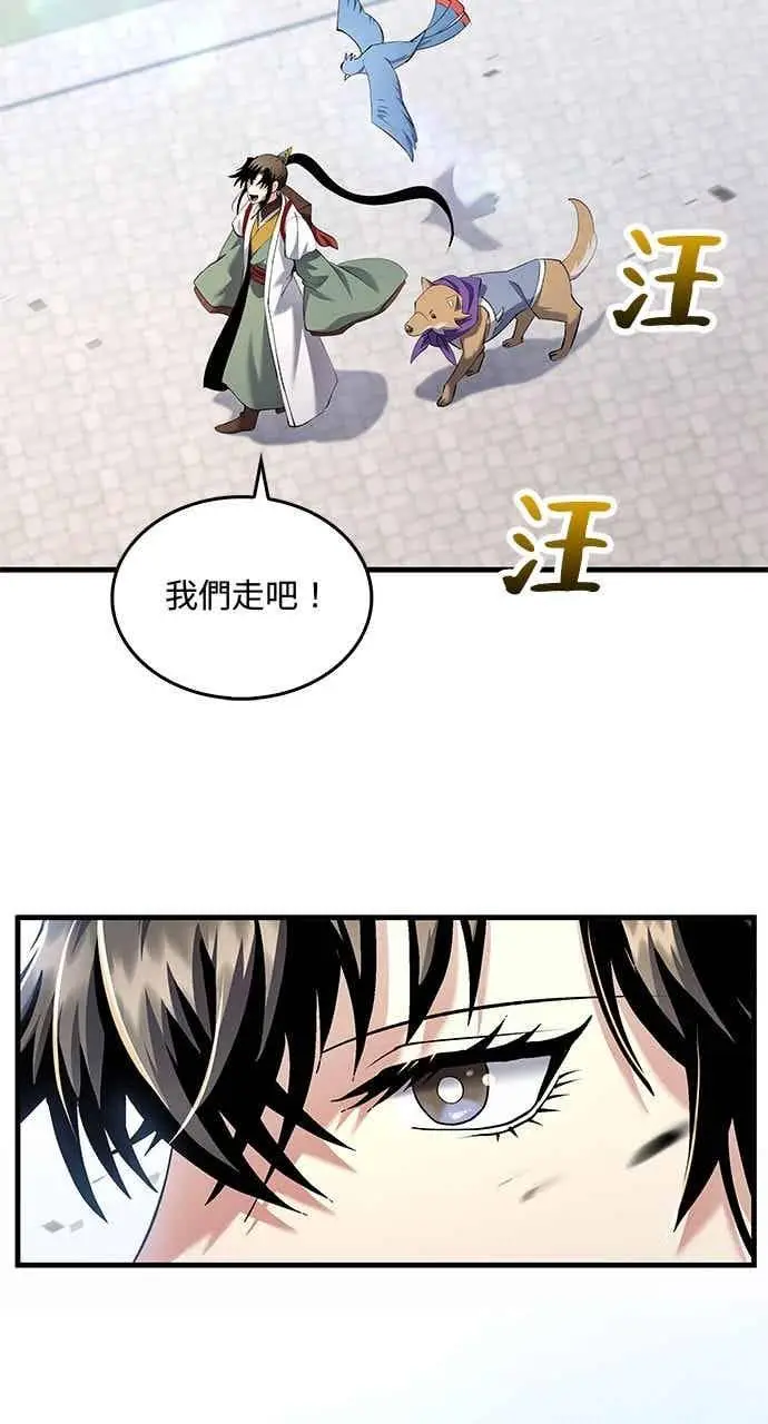 《转世武林当大夫》第163话图66