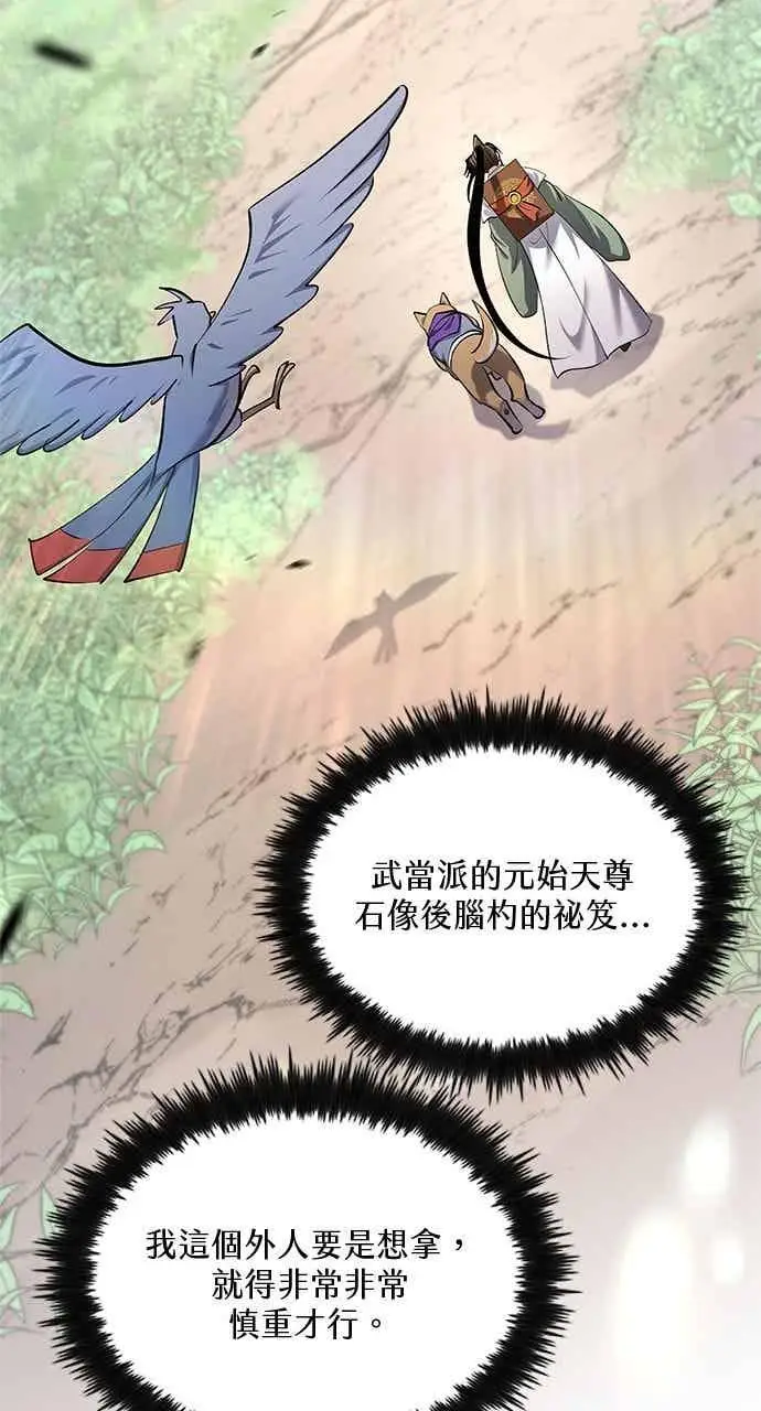 《转世武林当大夫》第163话图68