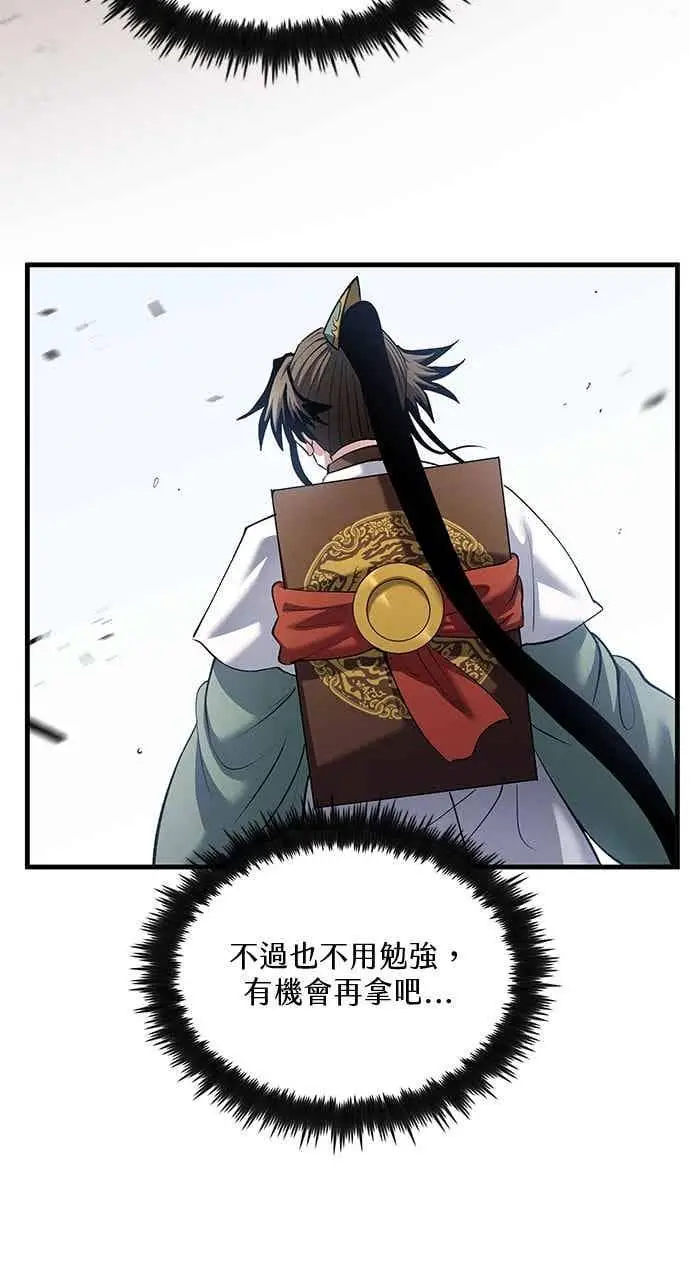 《转世武林当大夫》第163话图69
