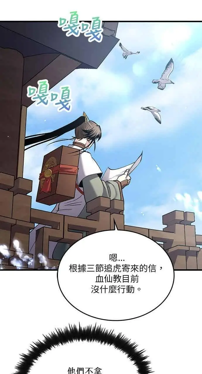 《转世武林当大夫》第163话图74
