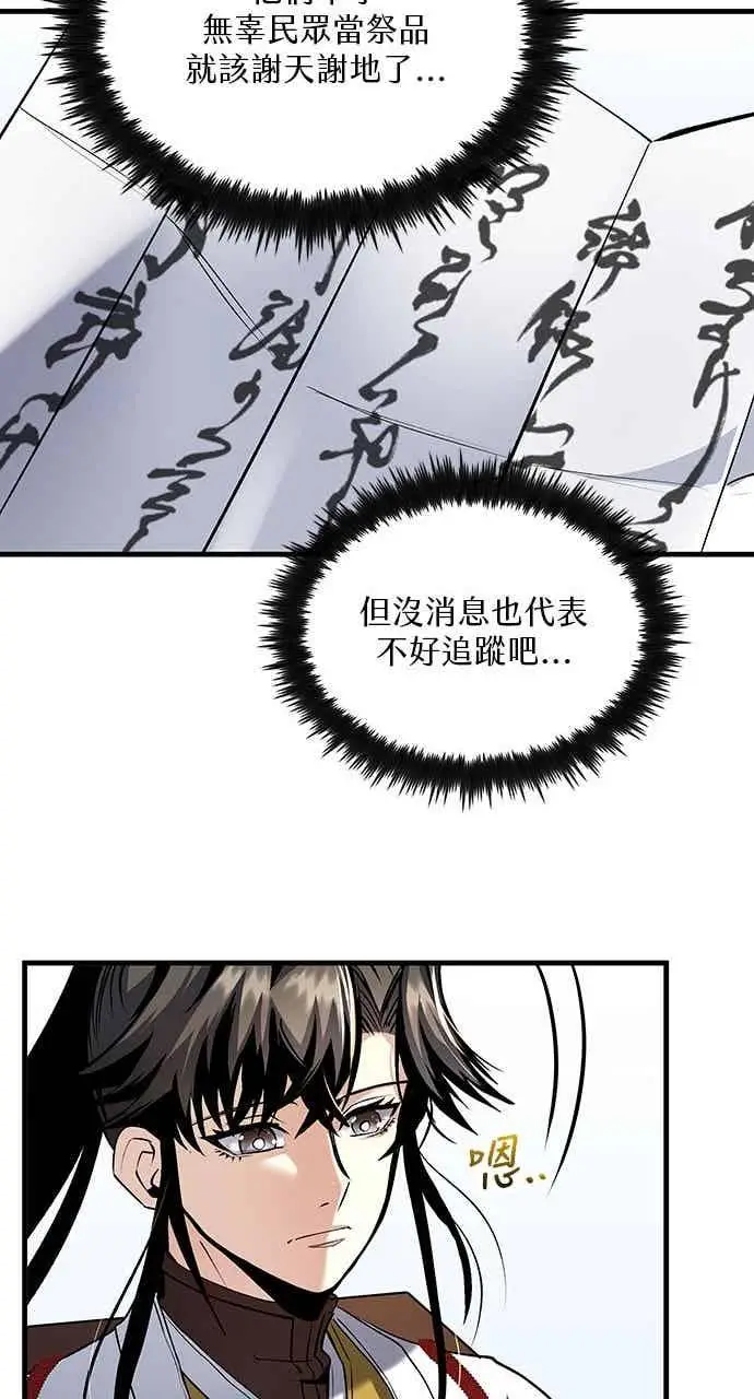 《转世武林当大夫》第163话图75