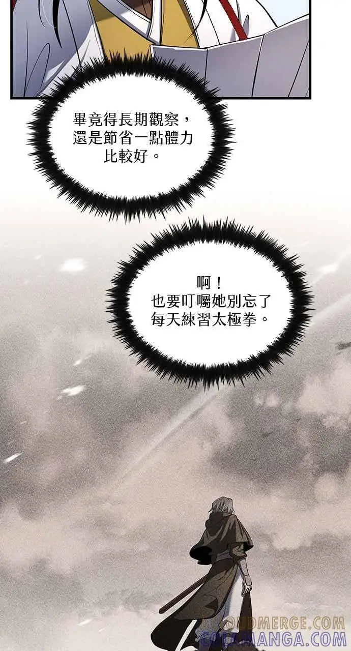 《转世武林当大夫》第163话图76