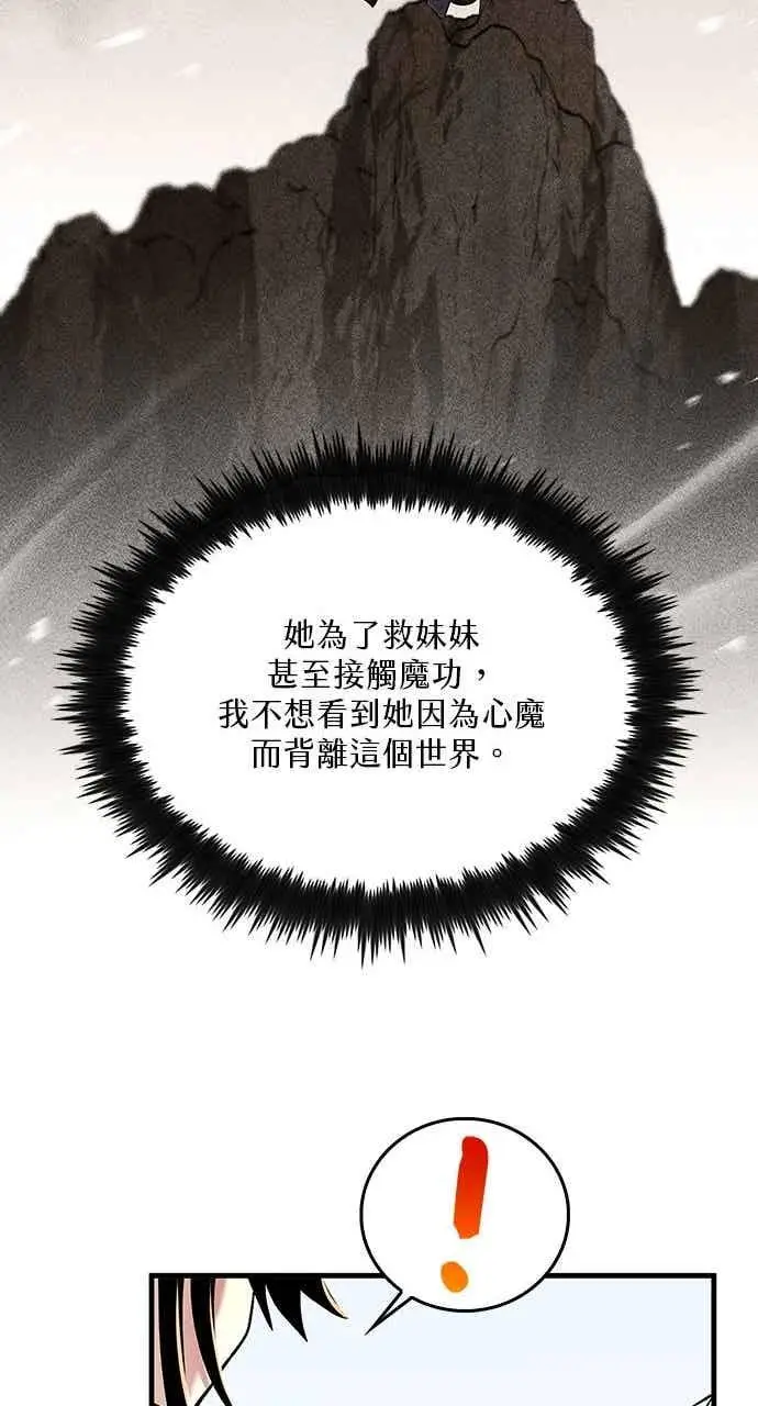 《转世武林当大夫》第163话图77