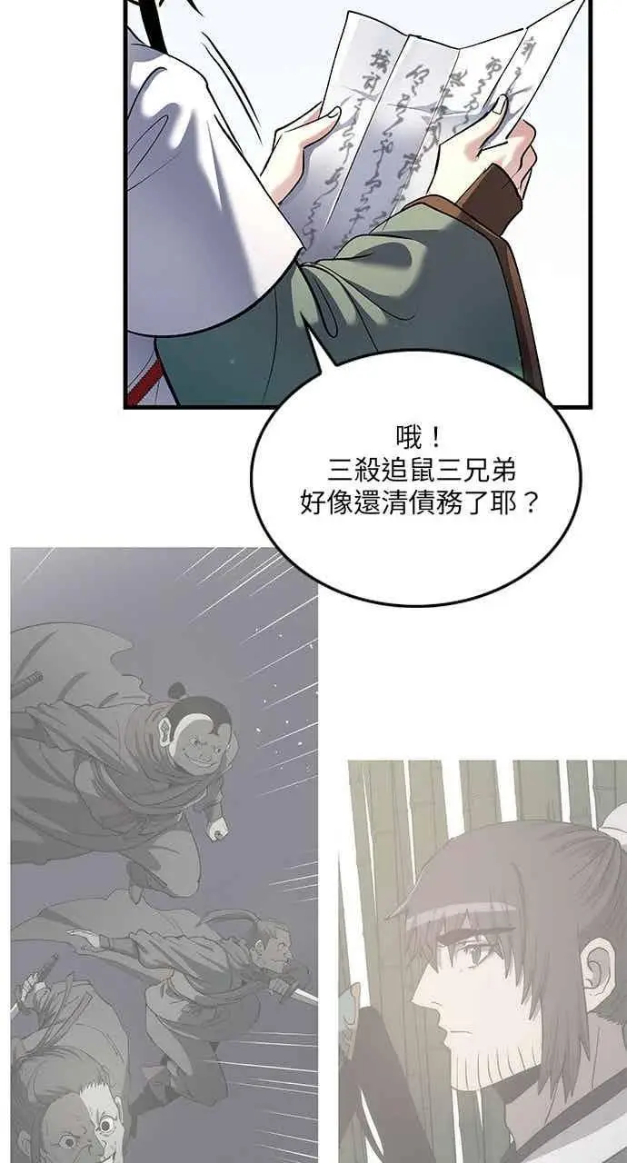 《转世武林当大夫》第163话图78