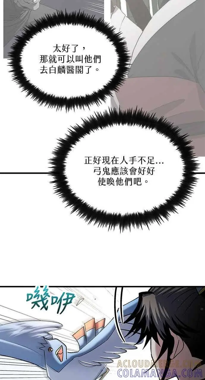 《转世武林当大夫》第163话图79