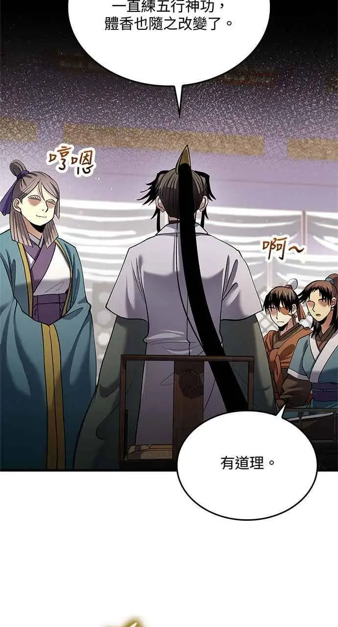 《转世武林当大夫》第163话图8