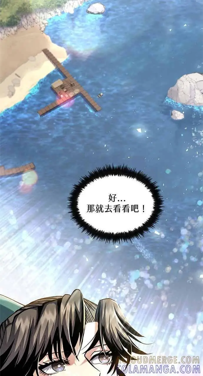 《转世武林当大夫》第163话图82