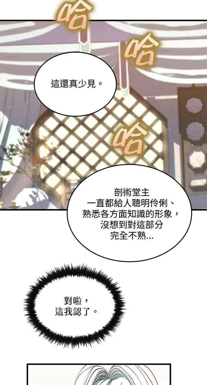 《转世武林当大夫》第163话图9
