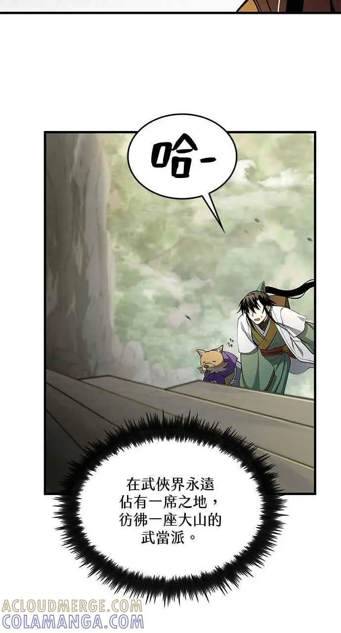 《转世武林当大夫》第164话图13