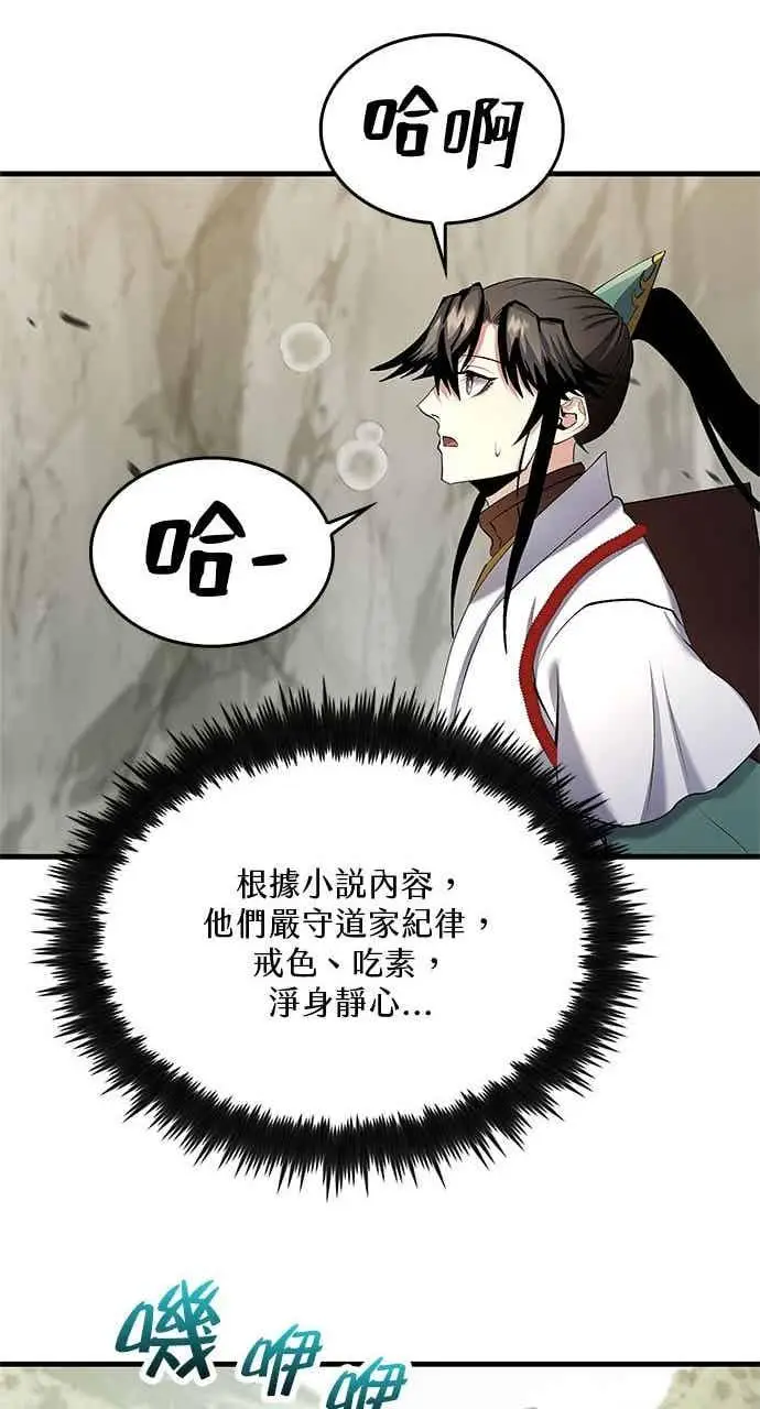 《转世武林当大夫》第164话图14