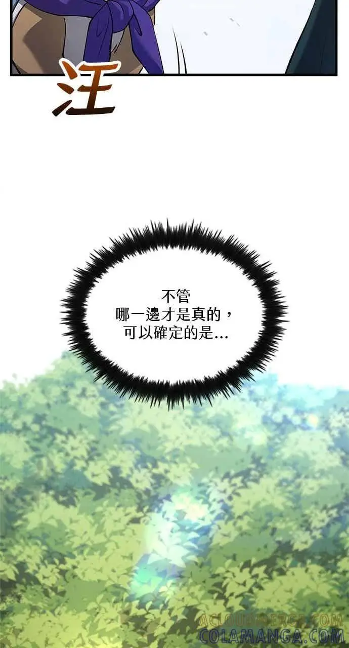 《转世武林当大夫》第164话图16