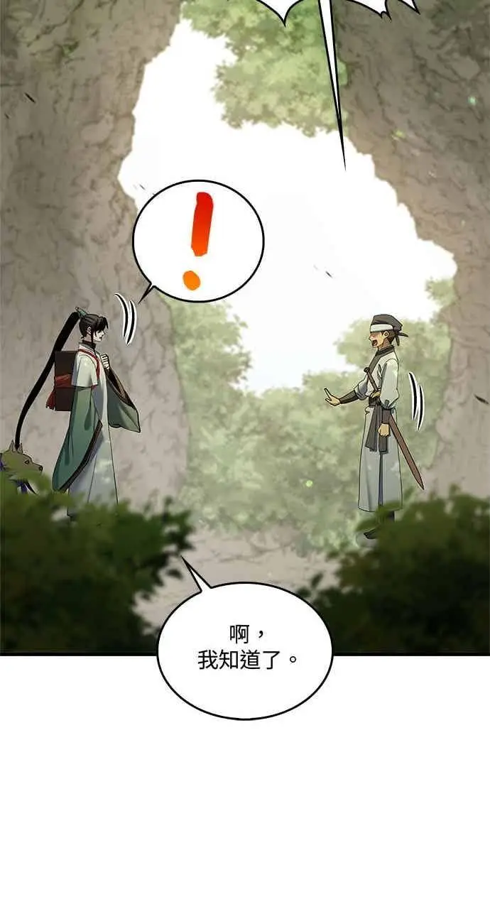 《转世武林当大夫》第164话图21