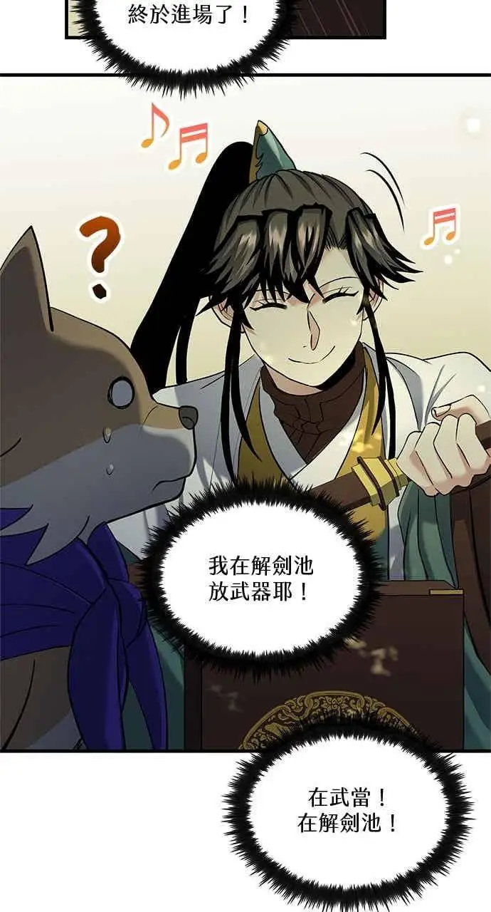 《转世武林当大夫》第164话图23