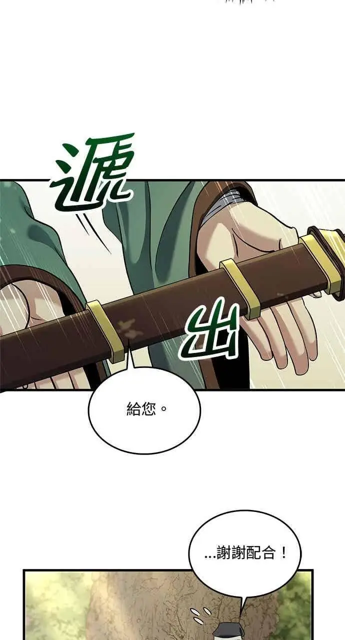 《转世武林当大夫》第164话图24