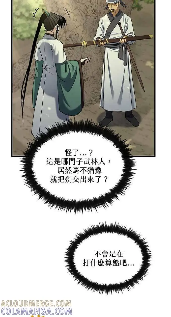 《转世武林当大夫》第164话图25