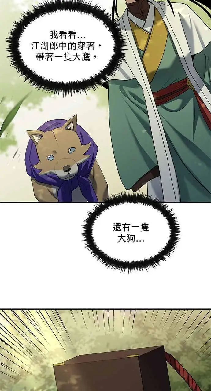 《转世武林当大夫》第164话图27