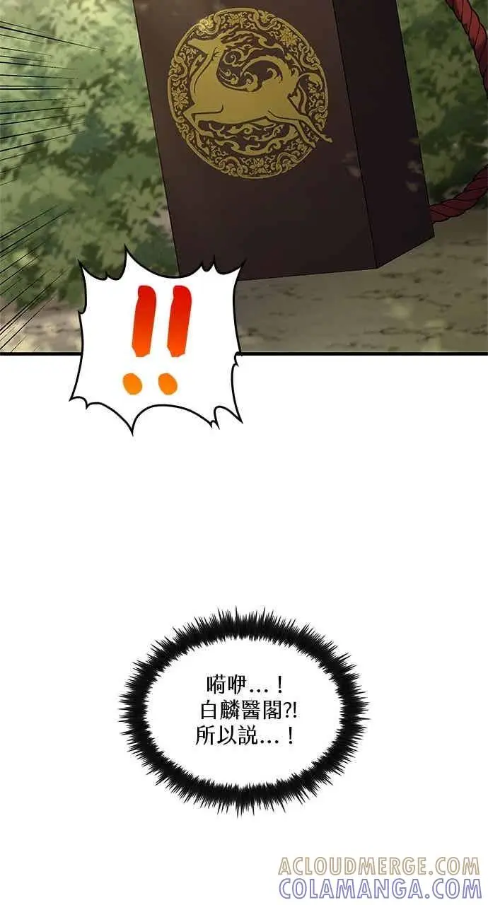 《转世武林当大夫》第164话图28