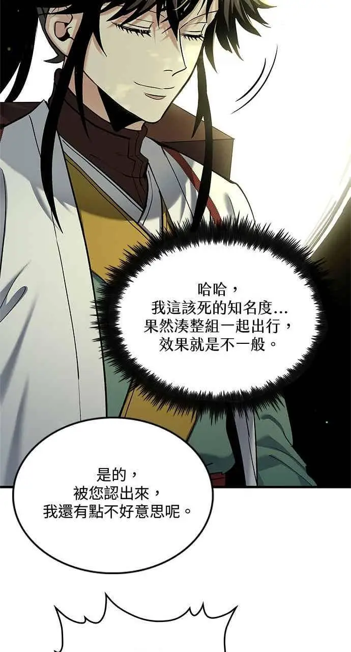 《转世武林当大夫》第164话图30