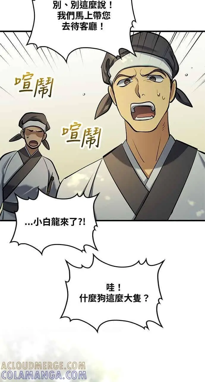 《转世武林当大夫》第164话图31