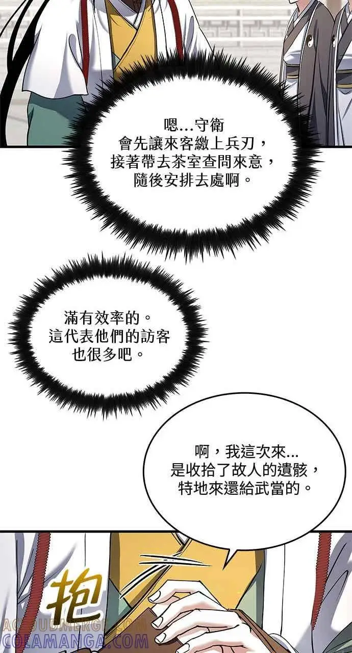 《转世武林当大夫》第164话图37