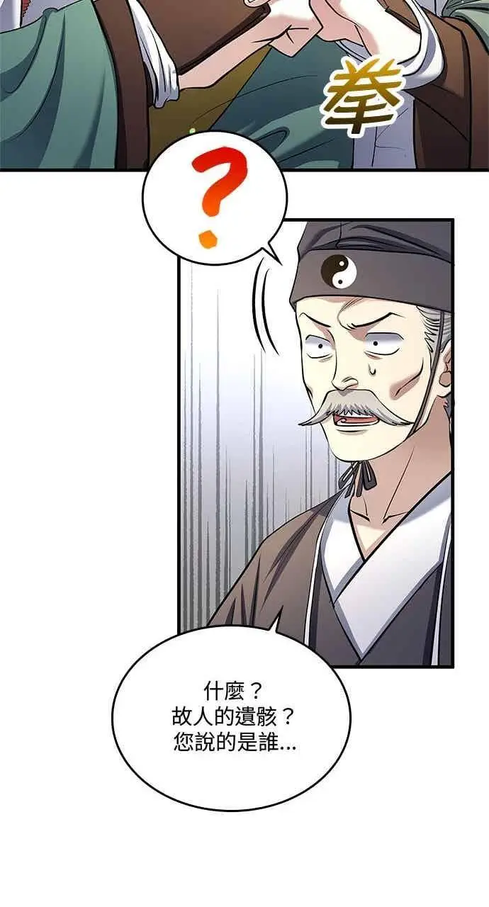 《转世武林当大夫》第164话图38