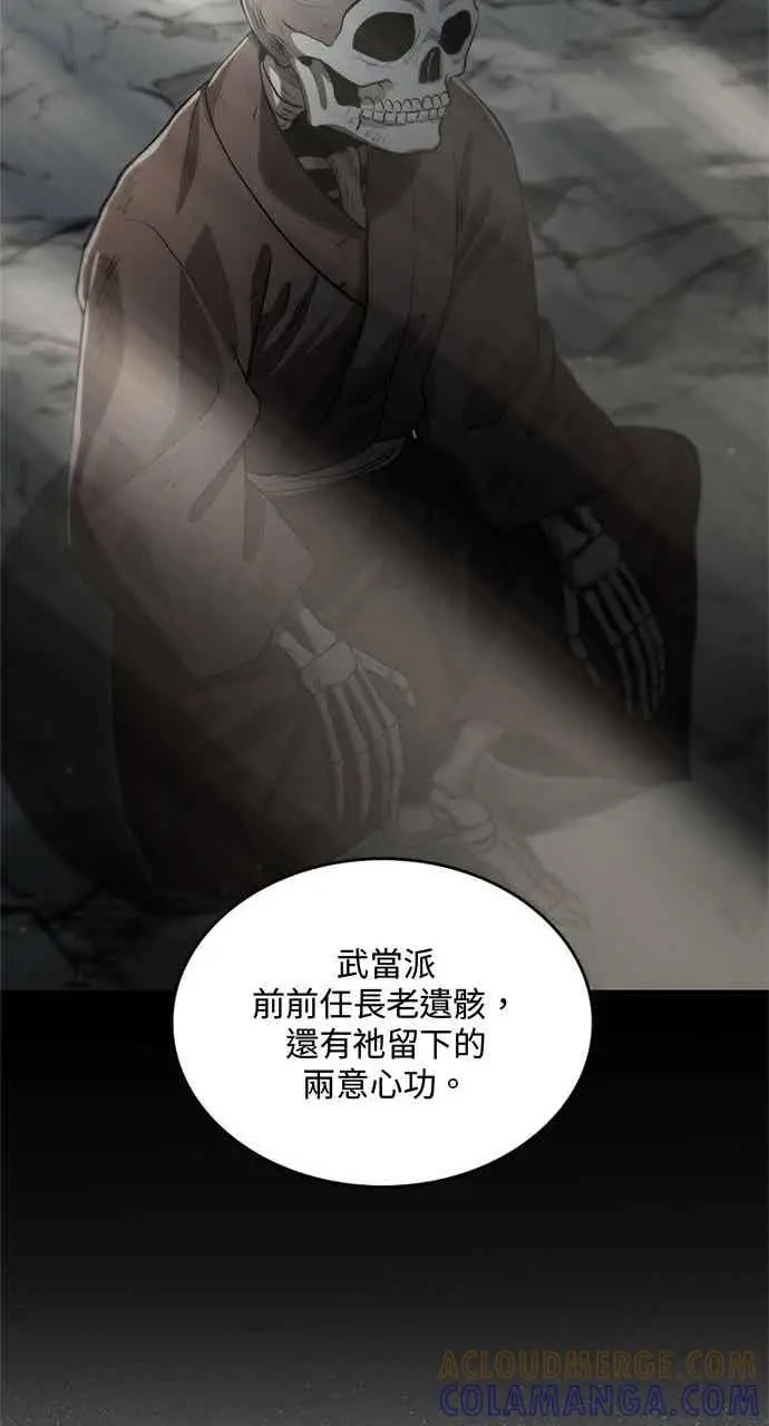 《转世武林当大夫》第164话图40