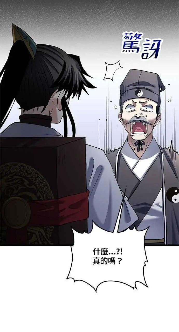 《转世武林当大夫》第164话图41