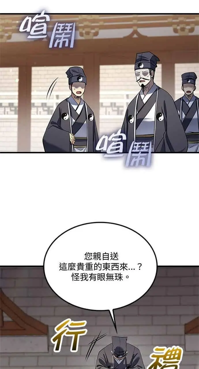 《转世武林当大夫》第164话图42