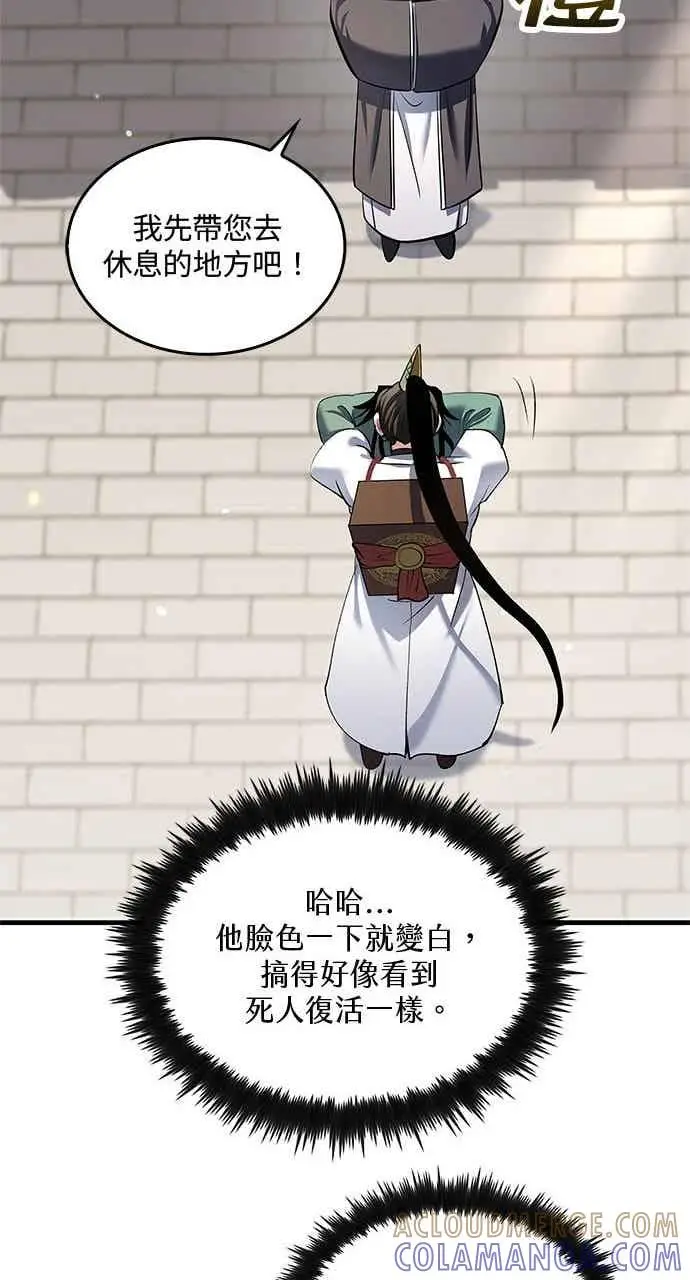 《转世武林当大夫》第164话图43