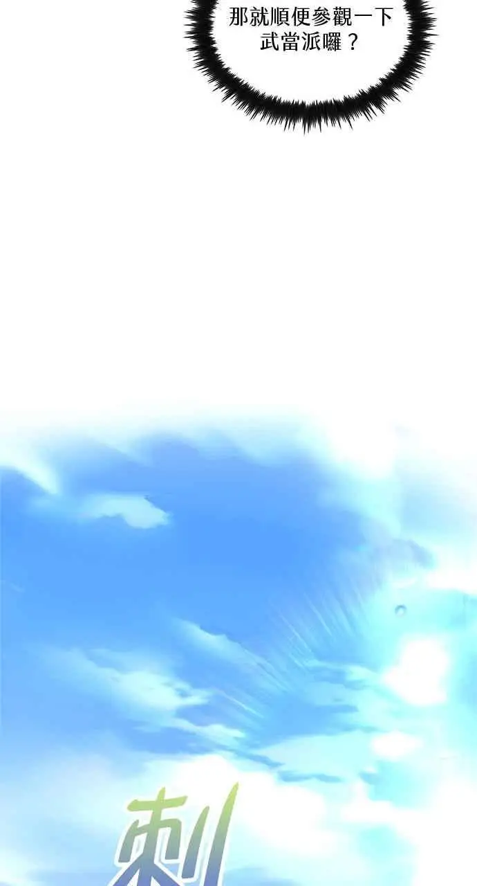 《转世武林当大夫》第164话图44