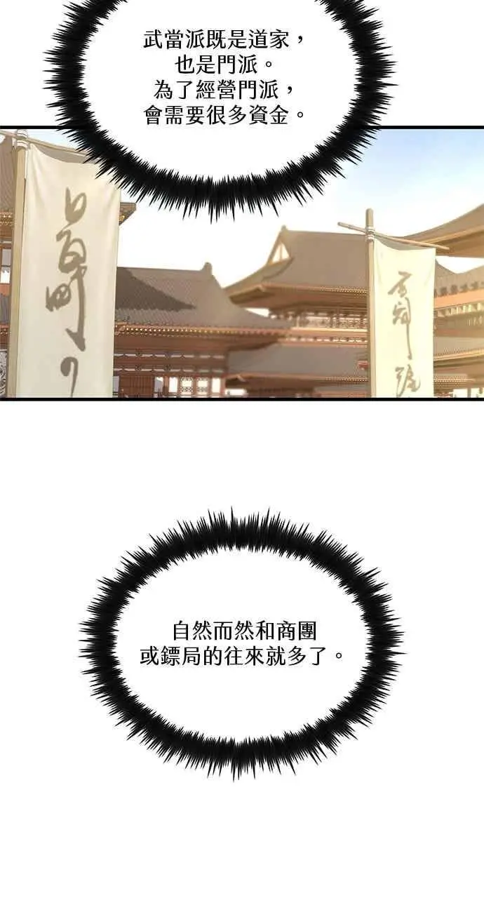 《转世武林当大夫》第164话图50