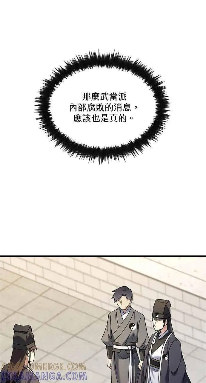 《转世武林当大夫》第164话图52