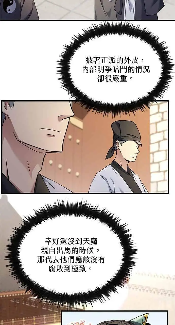 《转世武林当大夫》第164话图53