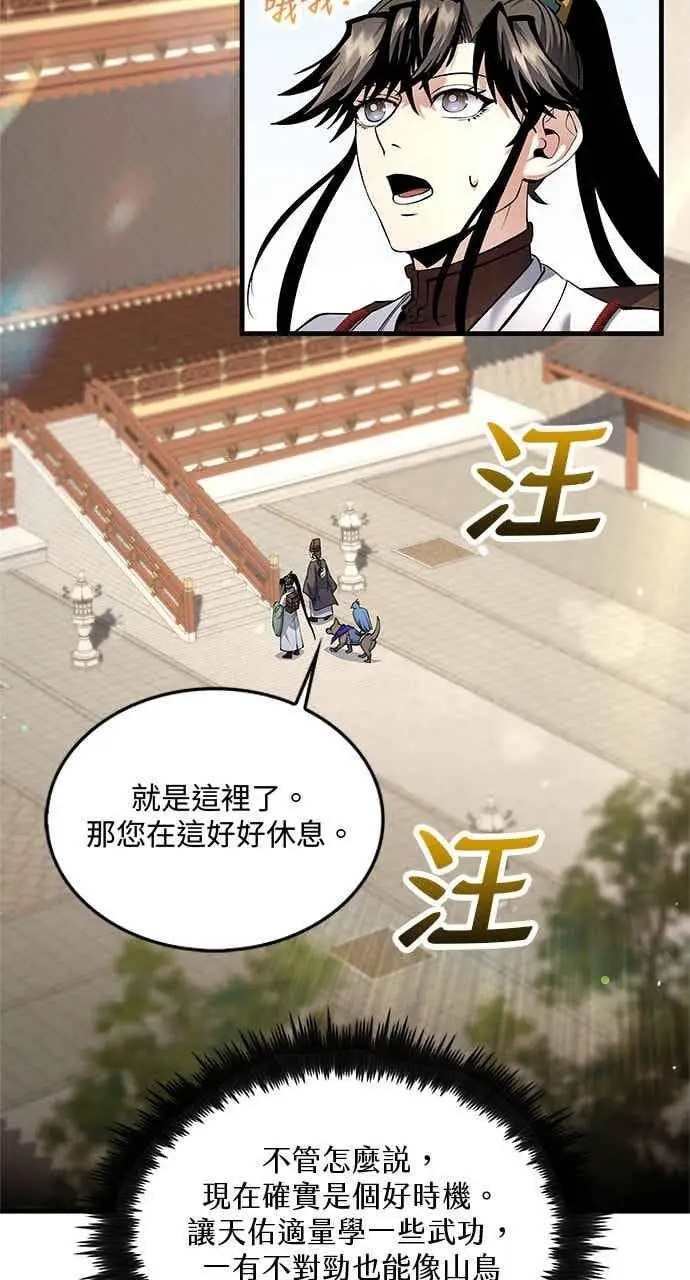 《转世武林当大夫》第164话图54