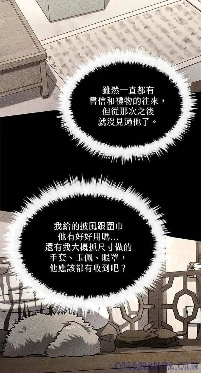 《转世武林当大夫》第164话图61
