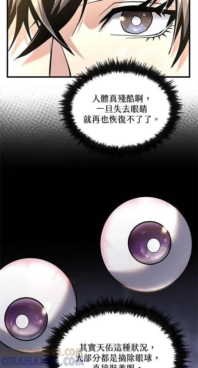 《转世武林当大夫》第164话图64