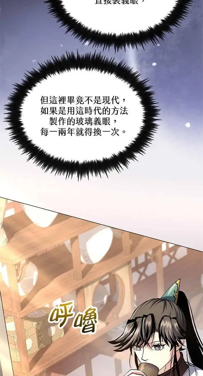 《转世武林当大夫》第164话图65
