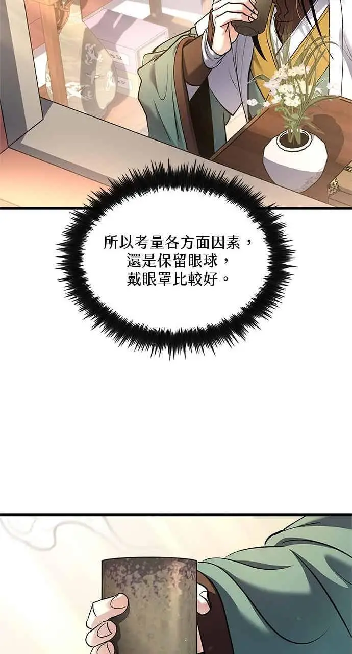 《转世武林当大夫》第164话图66