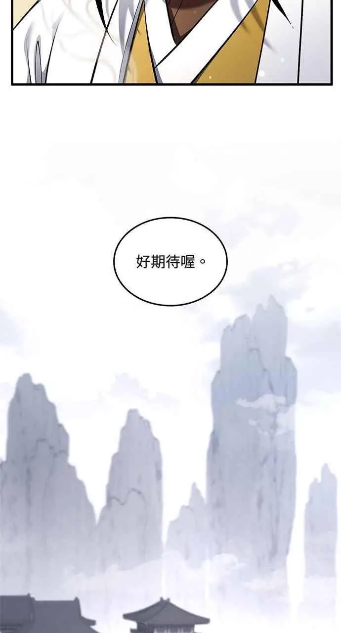 《转世武林当大夫》第164话图68