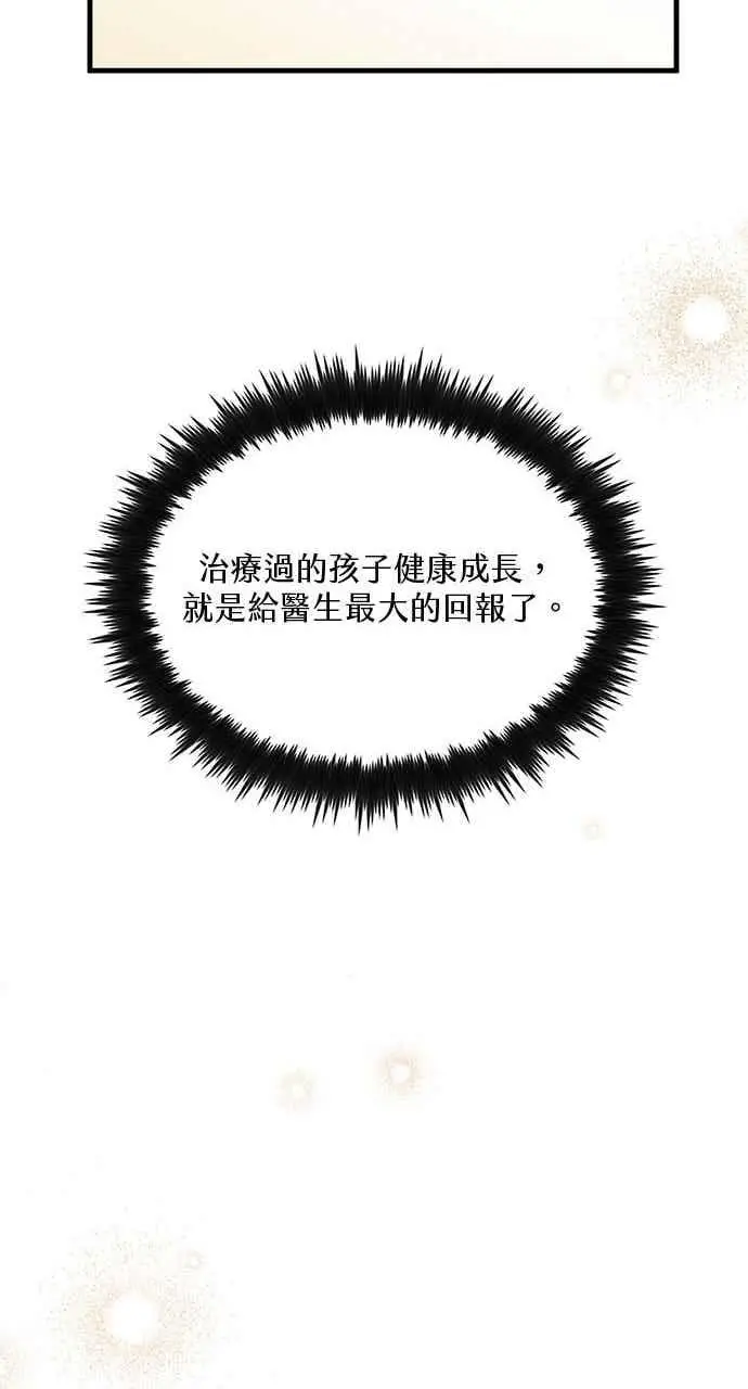 《转世武林当大夫》第164话图71