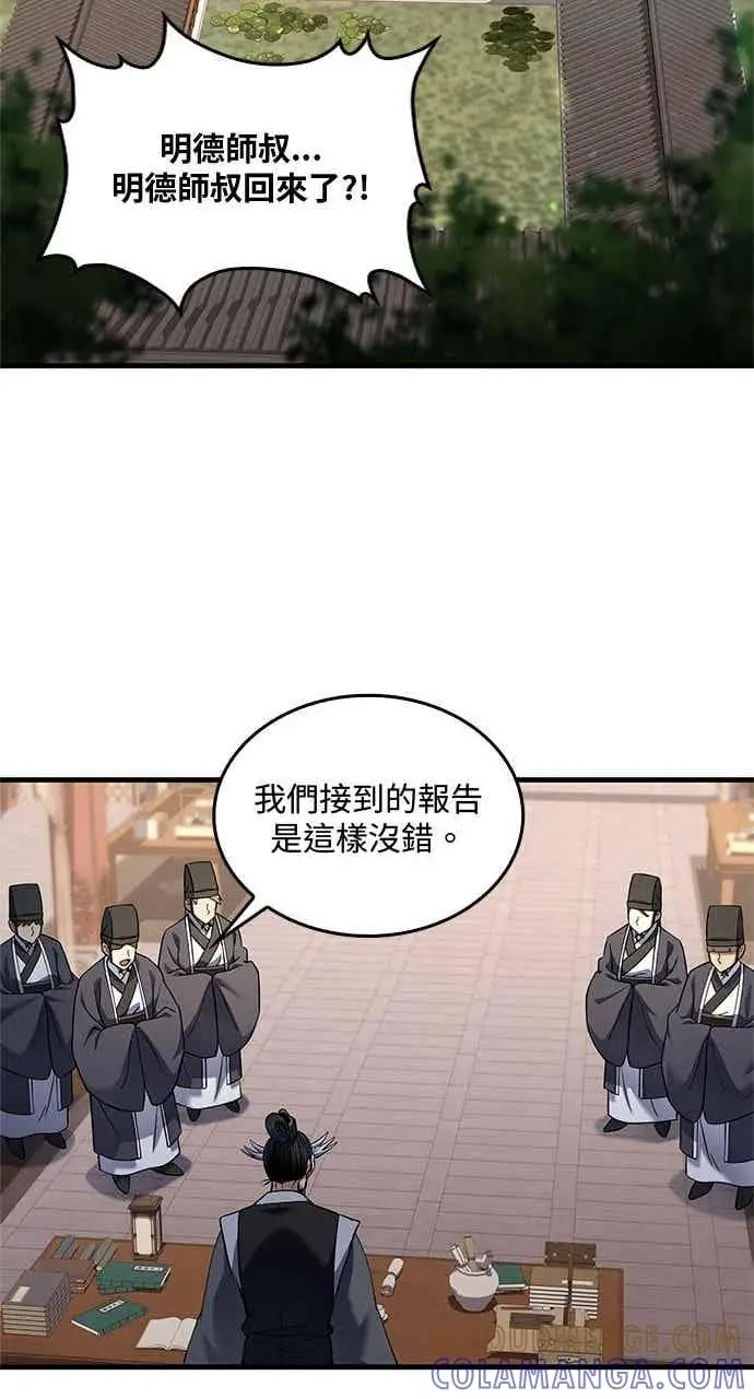 《转世武林当大夫》第164话图73