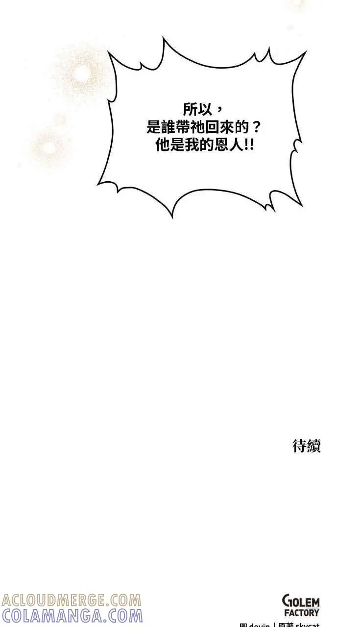 《转世武林当大夫》第164话图76