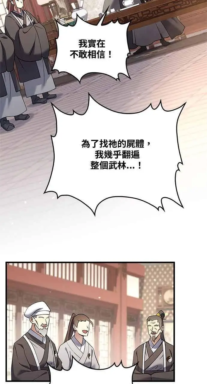 《转世武林当大夫》第164话图79