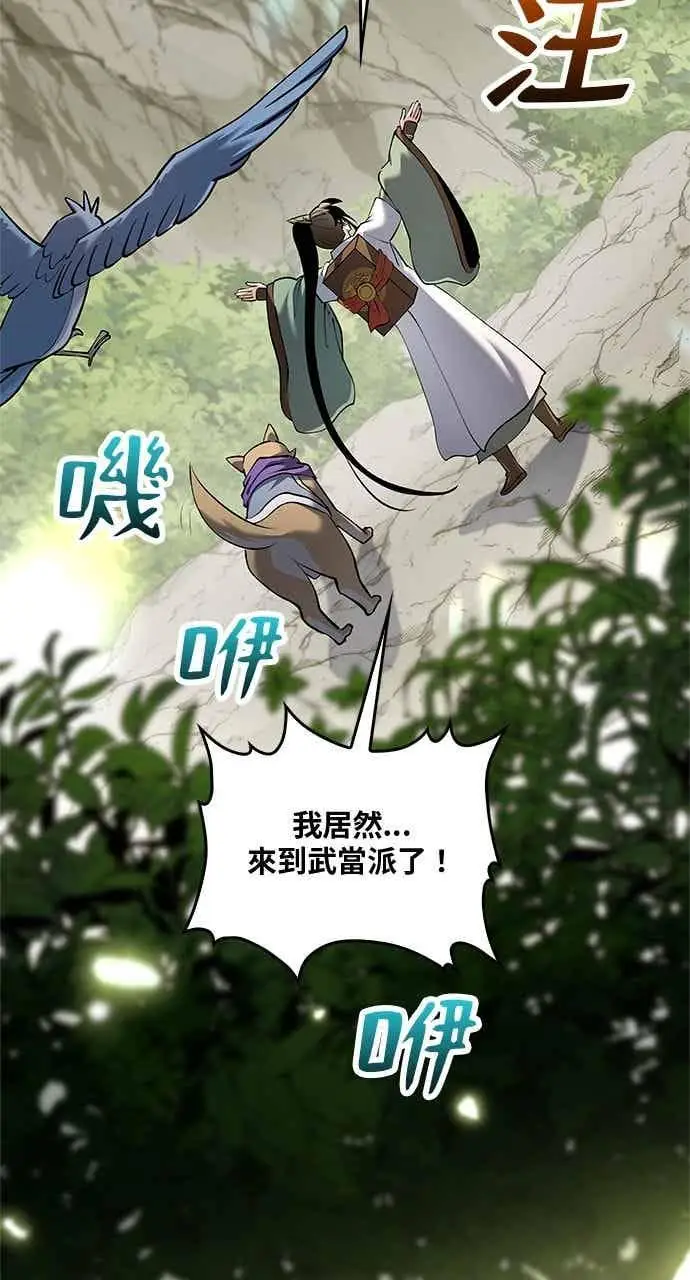 《转世武林当大夫》第164话图9