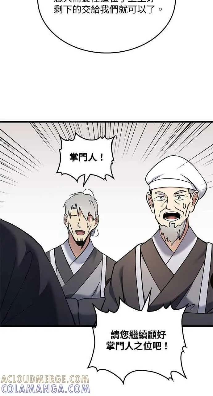 《转世武林当大夫》第165话图10