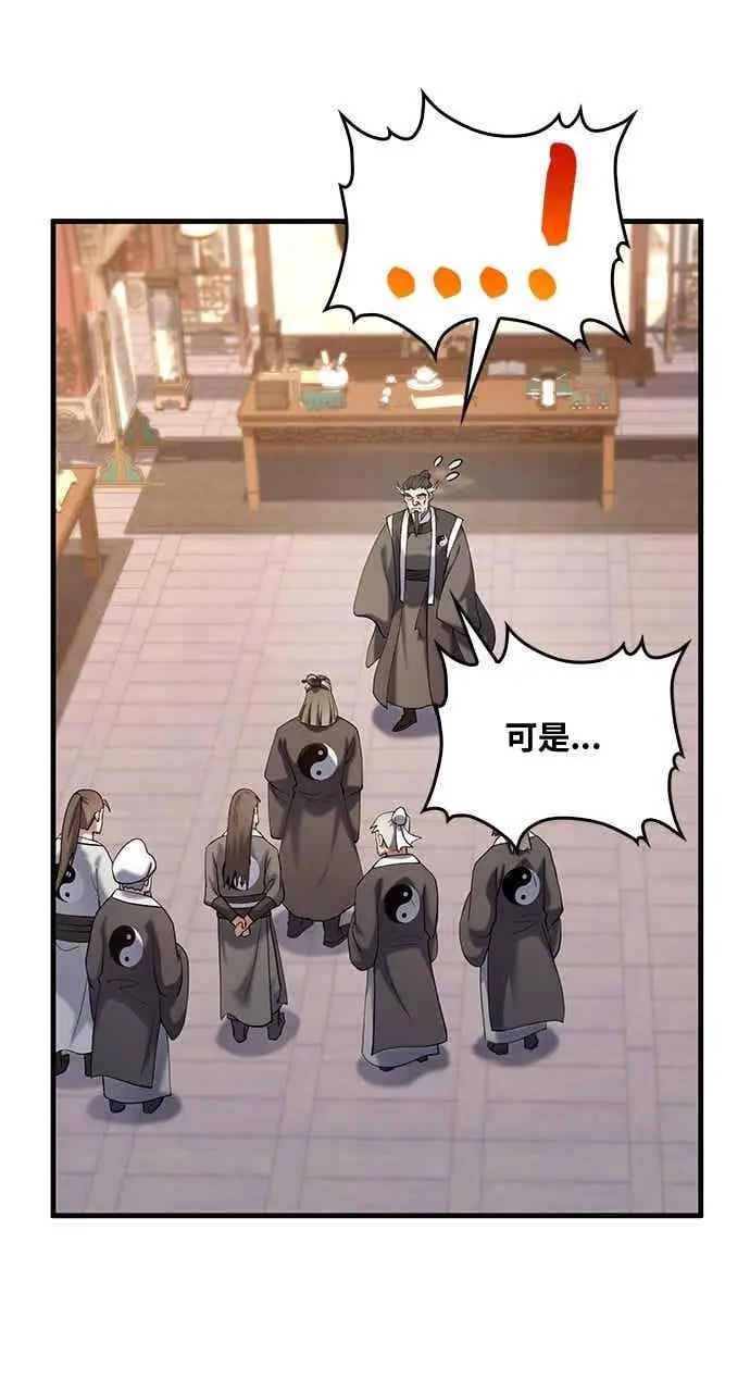 《转世武林当大夫》第165话图11