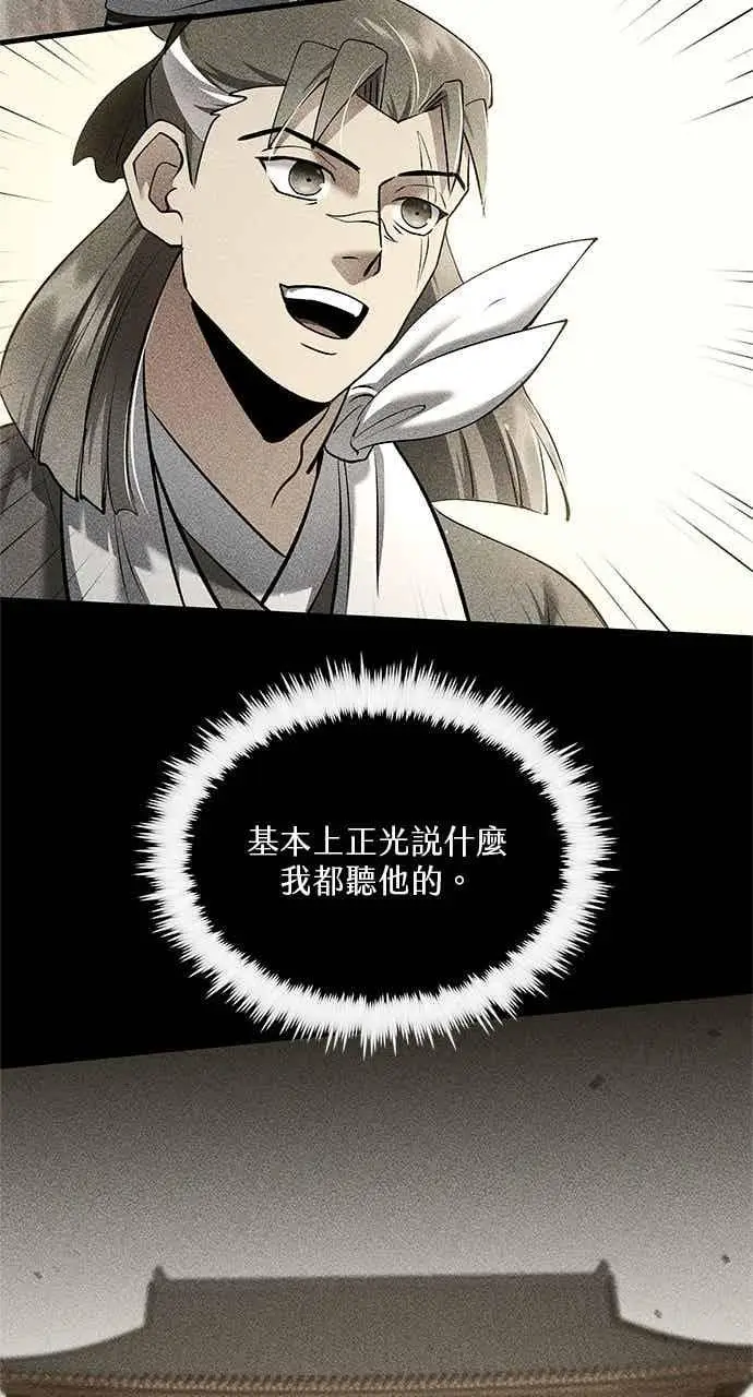 《转世武林当大夫》第165话图18